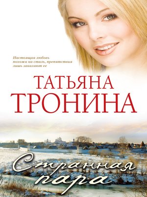 cover image of Странная пара